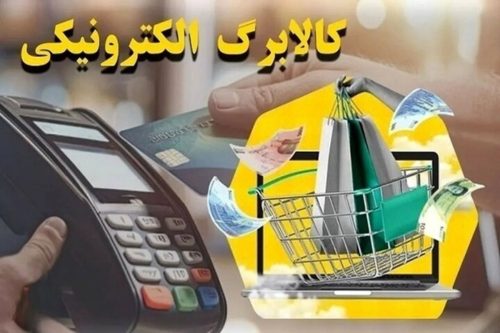 شارژ اعتبار دهکهای درآمدی ۱ تا ۳ از امروز سرپرست معاونت رفاه و امور اقتصادی وزارت کار اعلام کرد: فاز دوم مرحله پنجم طرح کالابرگ الکترونیکی با شارژ اعتبار حساب سرپرستان خانوار در دهکهای درآمدی اول تا سوم از امروز شنبه ۲۲ آذر آغاز میشود.